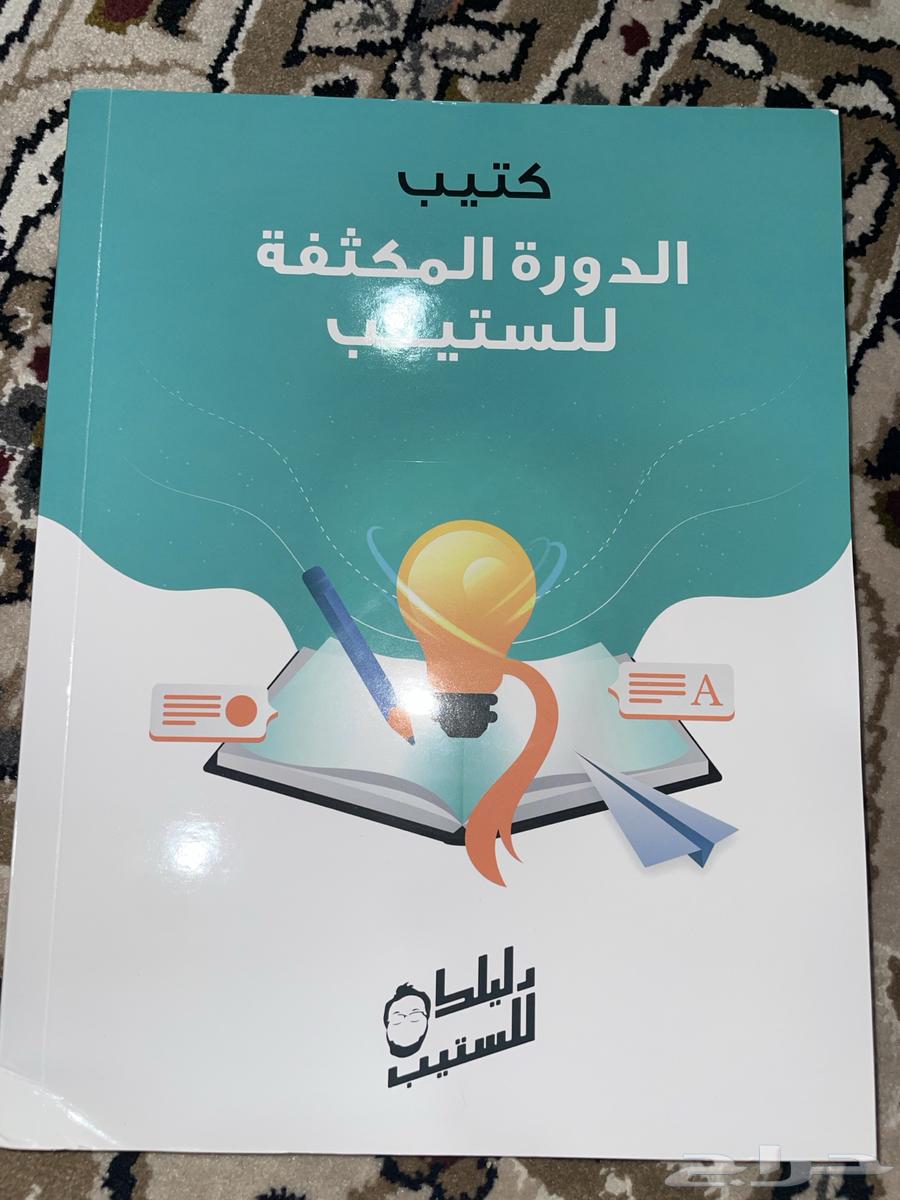 دورة ستيب دليلك الانجليزي متبقي فيها 8 شهور64370612097665113