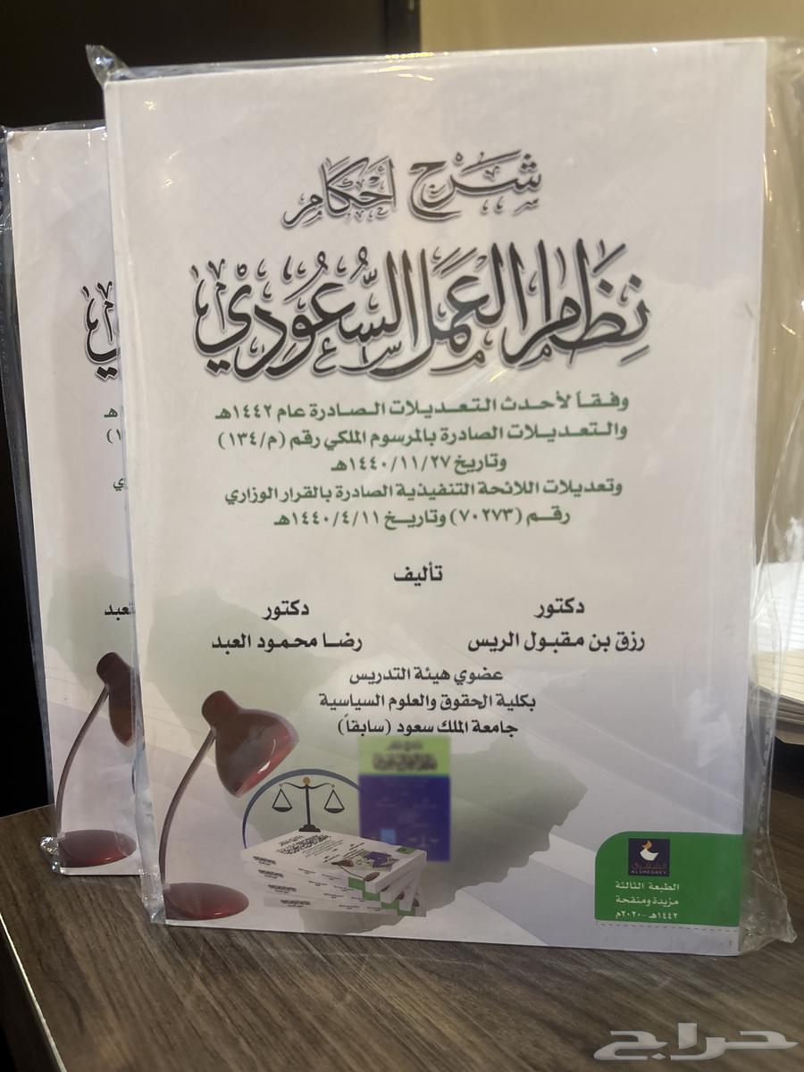 كتاب نظام العمل السعودي لمادة القانون64366468520833110