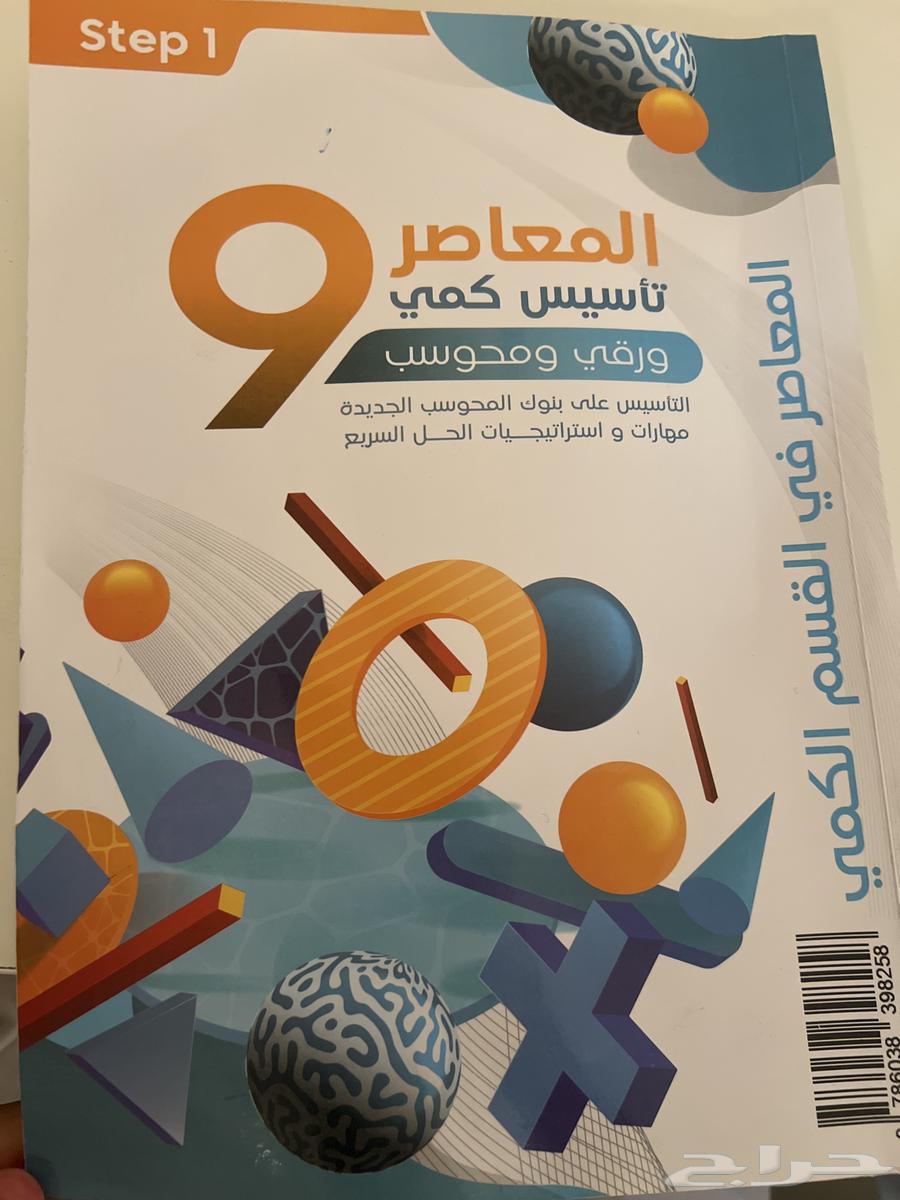 كتاب المعاصر 9 الباحه جديد64369776726017110