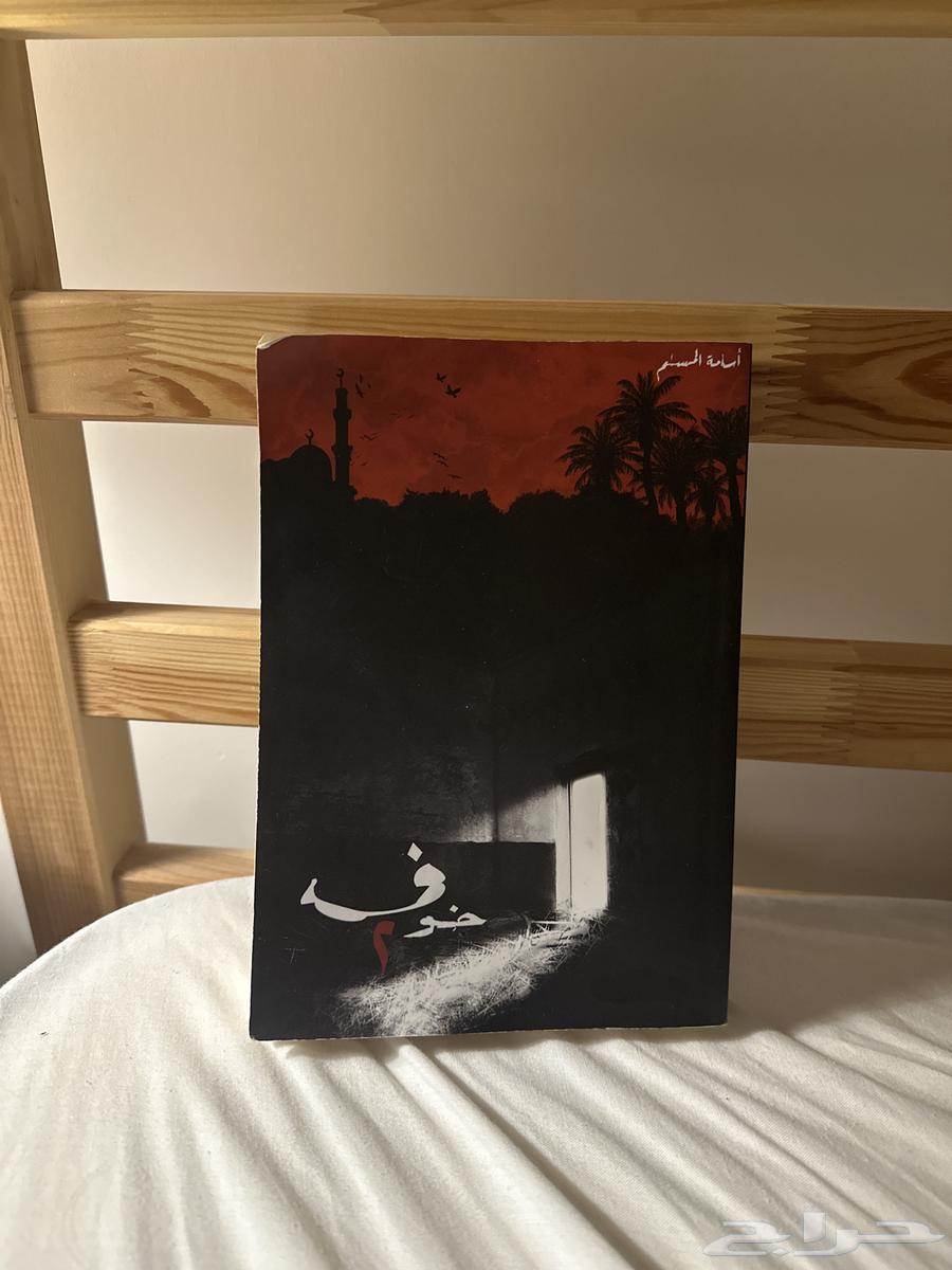 كتاب خوف 264372565249027110