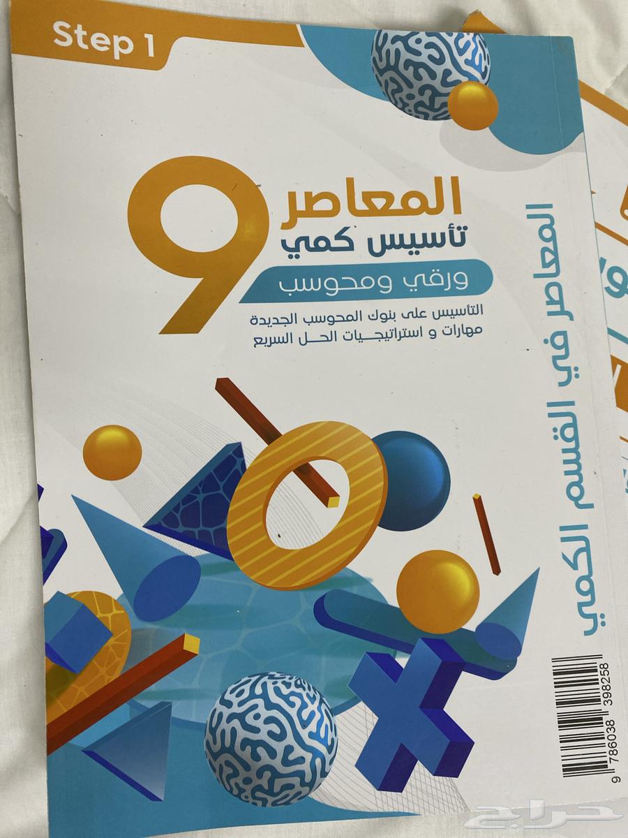 للبيع كتاب معاصر 9   قدرات64366409786627111