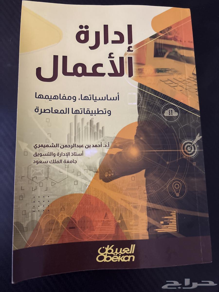 كتاب ادارة الاعمال64366644682370110