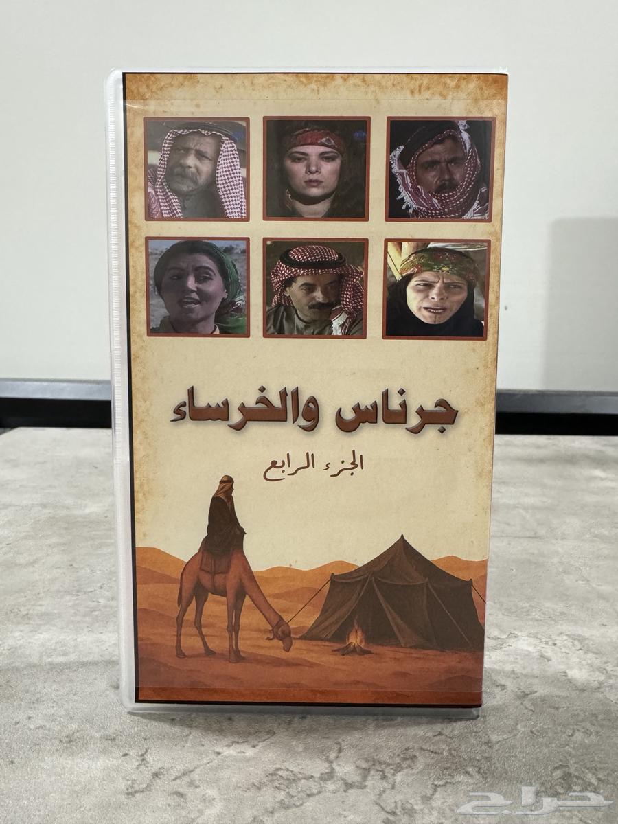 أشرطة فيديو (VHS) مسلسلات خليجية - بدوية - كرتون64368411945091110