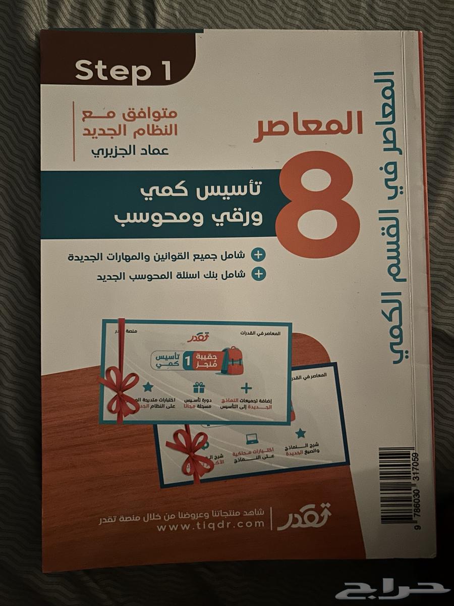 كتاب المعاصر 8 جديد64370784692865111