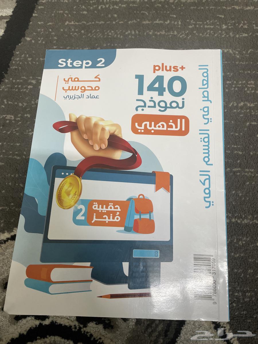 سلام عليكم عندي كتاب للبيع المعاصر 8 ابغا فيه 120 صامل 10064372565256834111