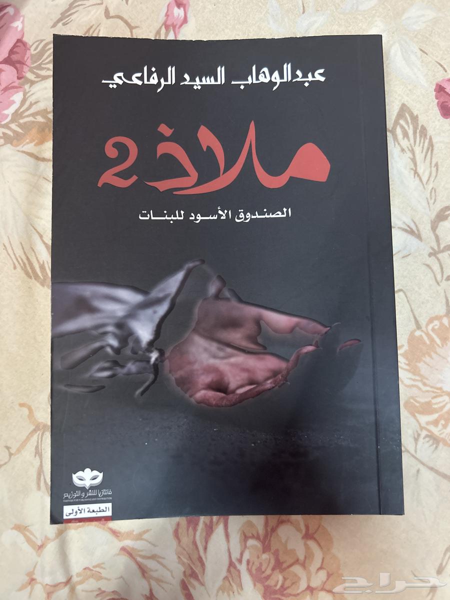 كتاب ملاذ64371496680706110