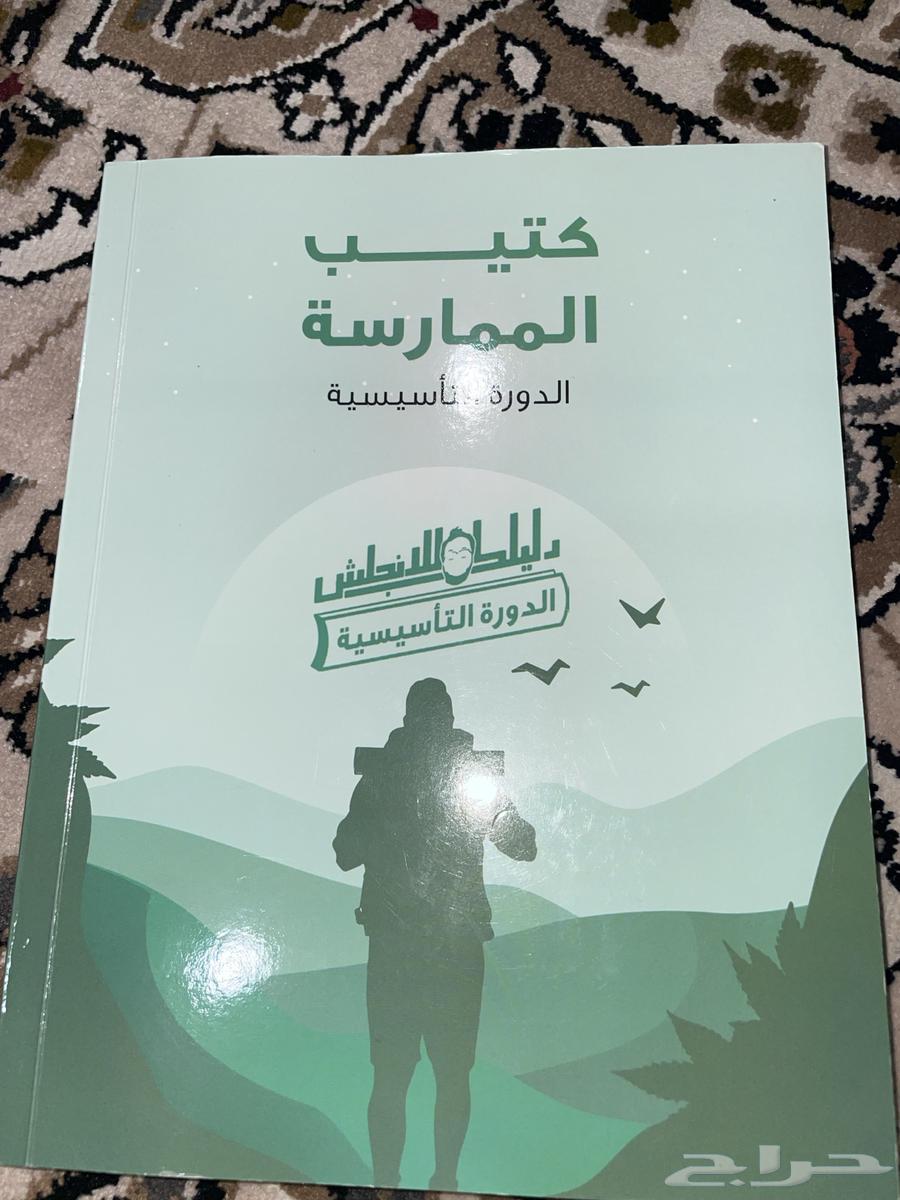 دورة ستيب دليلك الانجليزي متبقي فيها 8 شهور64370612097665112