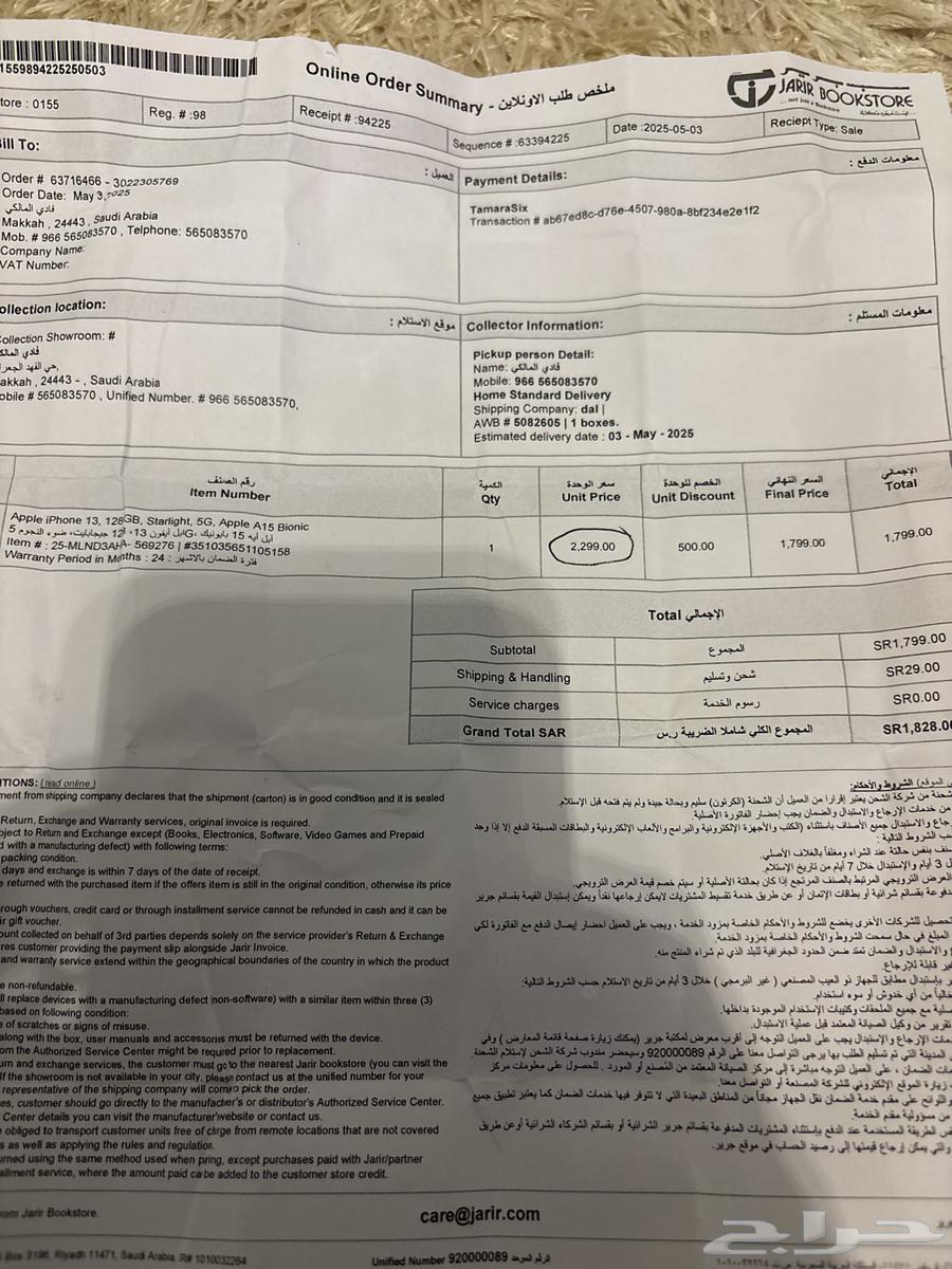 ايفون 13 اخو الجديد64372434382337114