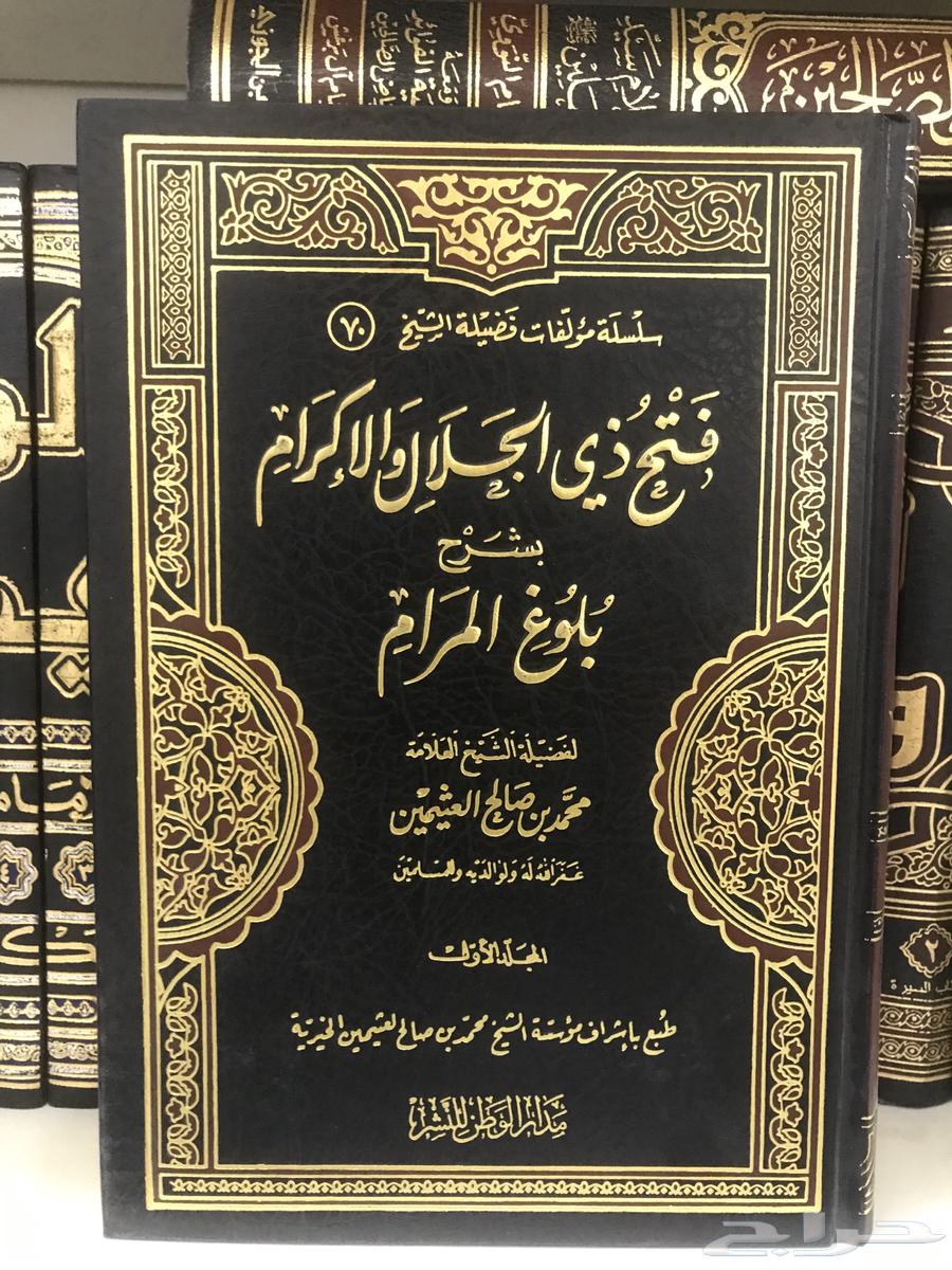 Fath Dhi al-Jalal wal-Ikram: A New Explanation of Bulugh al-Maram64371759412097110
