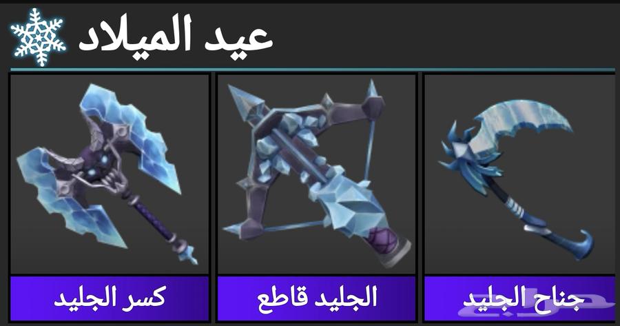 اىىىلحة روبلوكس قودليات64364561593345111