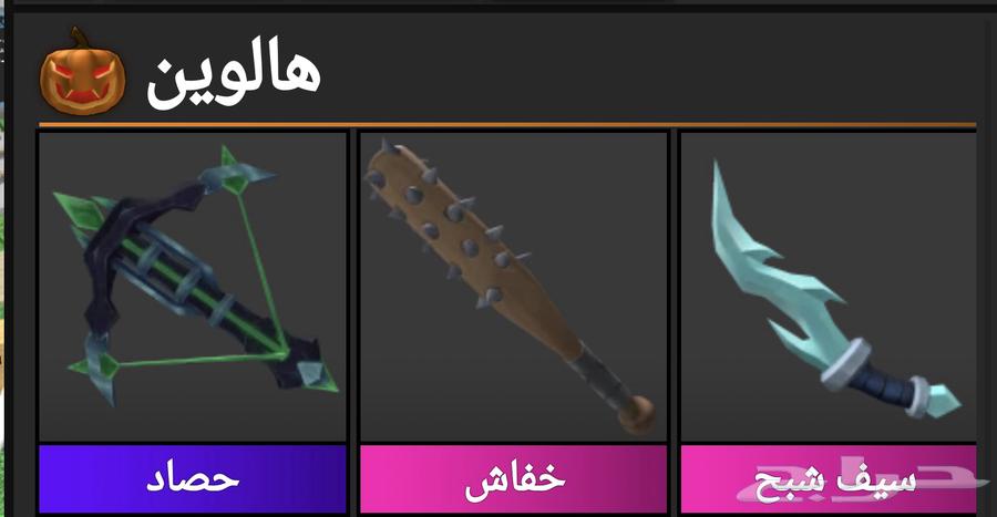 اىىىلحة روبلوكس قودليات64364561593345110