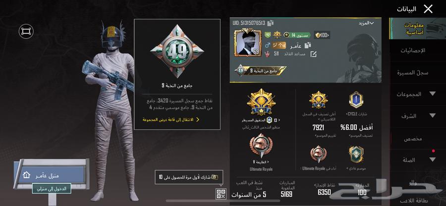 حساب ببجي لفل 6964363144462850110