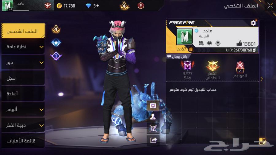 حساب فري فاير للتبديل64368674118531111