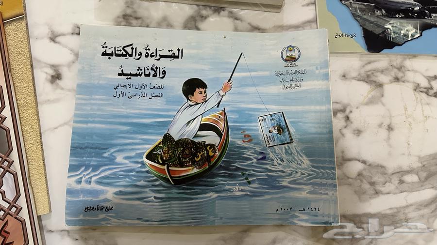 كتب مدرسية قديمة64372229417345110
