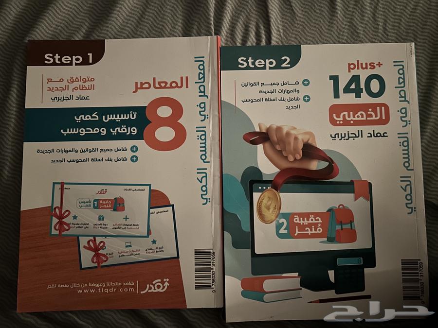 كتاب المعاصر 8 جديد64370784692865112