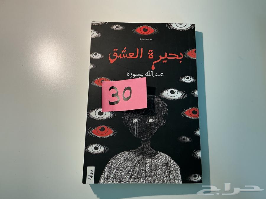 رواية بحيرة العشق64367289218178110