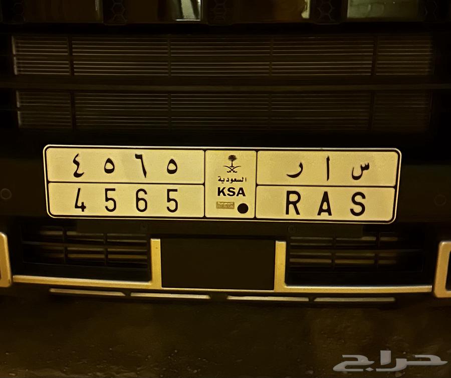 لوحة س ا ر 4565 للبيع64519398965121110