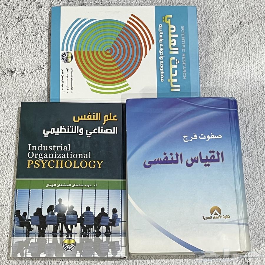 كتب علم النفس64375349077122113