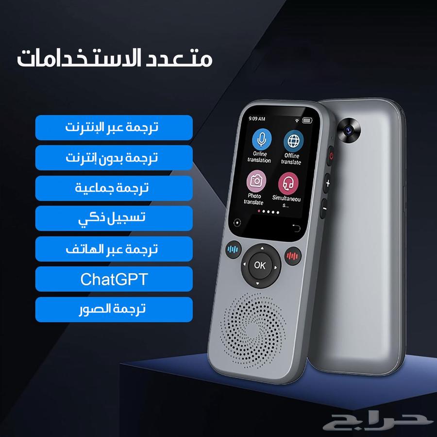 جهاز الترجمة الذكي AI64376407064449112