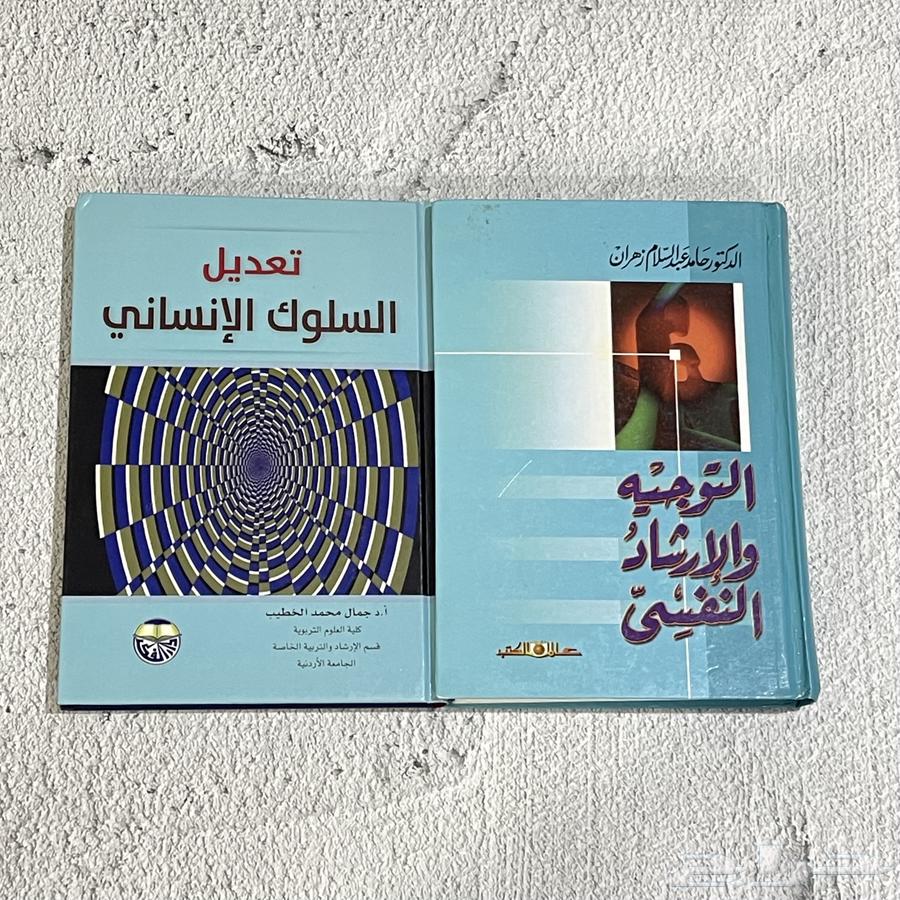 كتب علم النفس64375349077122110