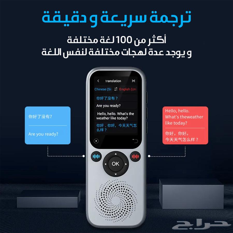 جهاز الترجمة الذكي AI64376407064449110