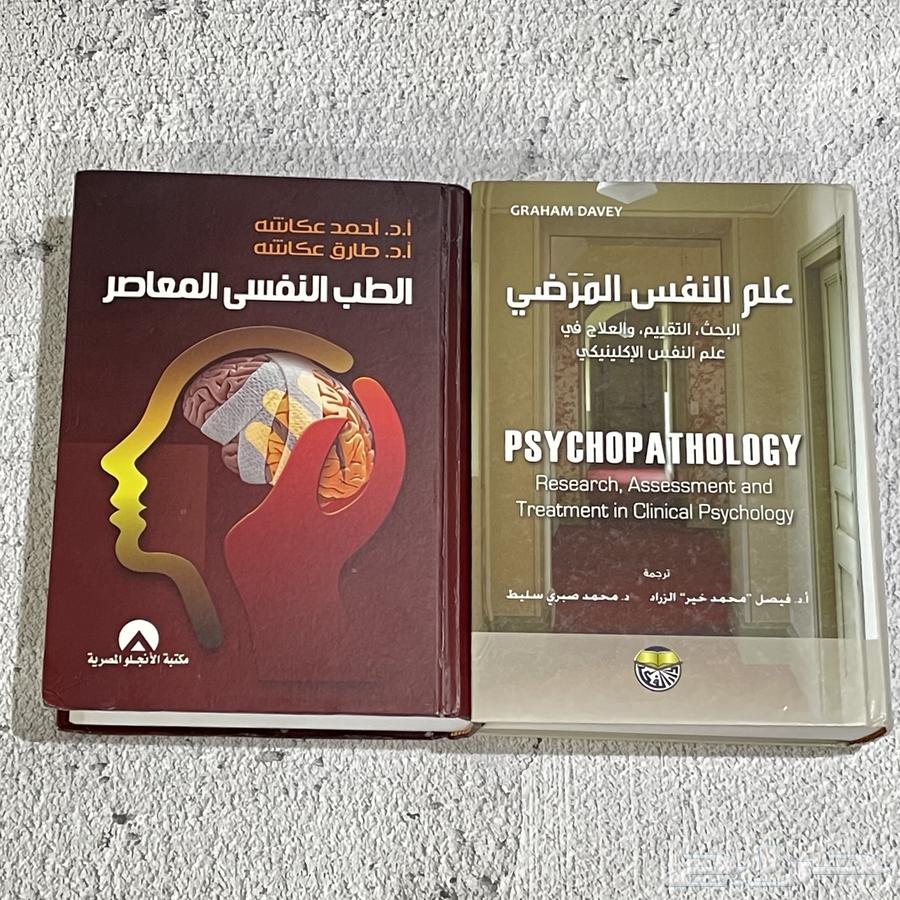 كتب علم النفس64375349077122114
