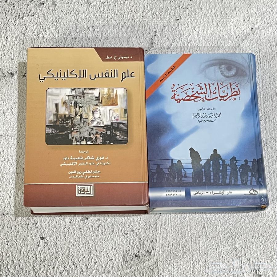 كتب علم النفس64375349077122111