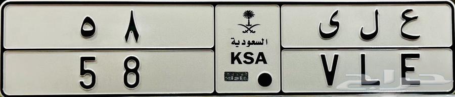 لوحة خصوصي للبيع ع ل ي 5864516114058242110