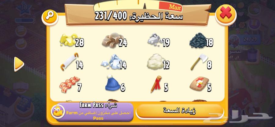 حساب HAY DAY للبيع على السوم64371321243139112