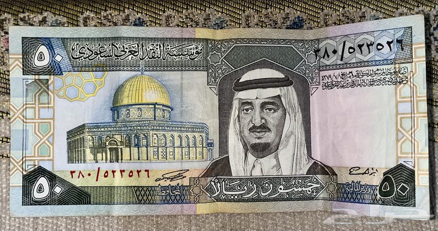 50  سعودي للملك فهد رحمة الله عليه .64365821657091110