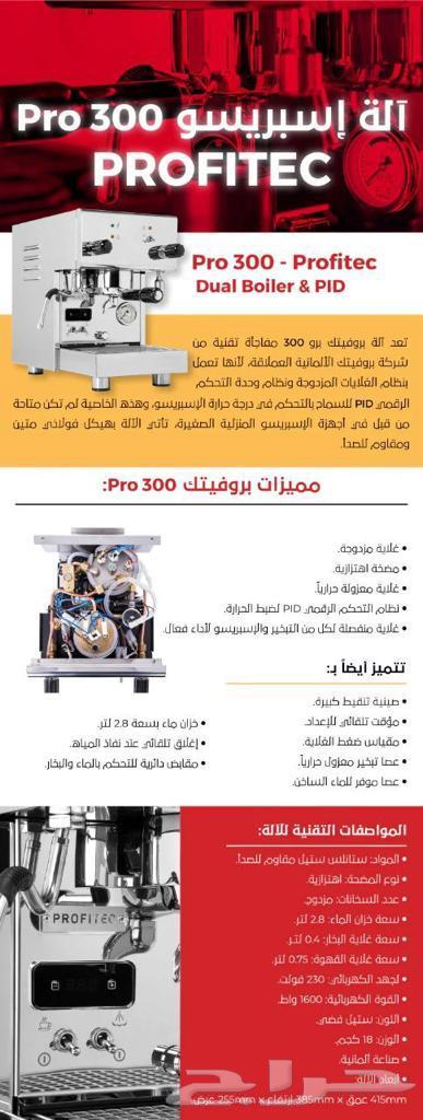 بروفتيك 300 للبيع64370482858114111