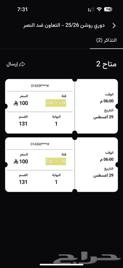 تذاكر مباراه التعاون و النصر64373492731011110