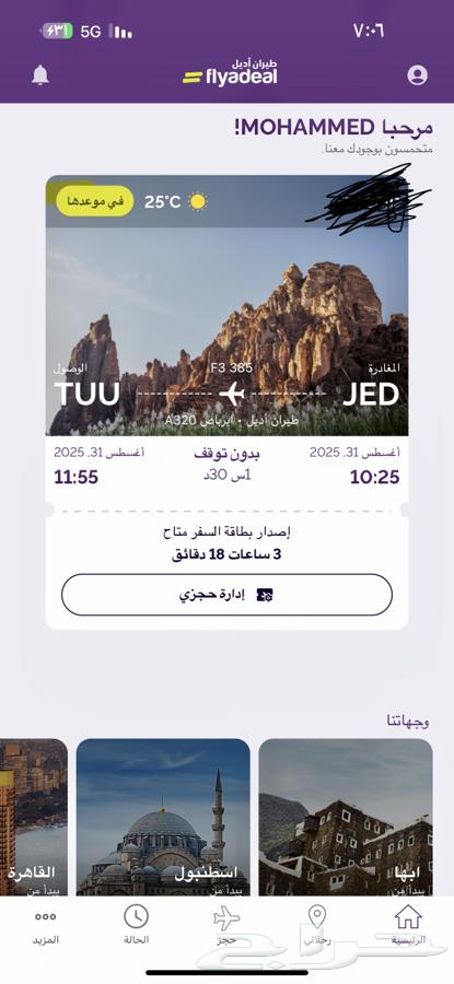 Flight ticket from Jeddah to Tabuk on Sunday at 10 a.m.64365247438209110