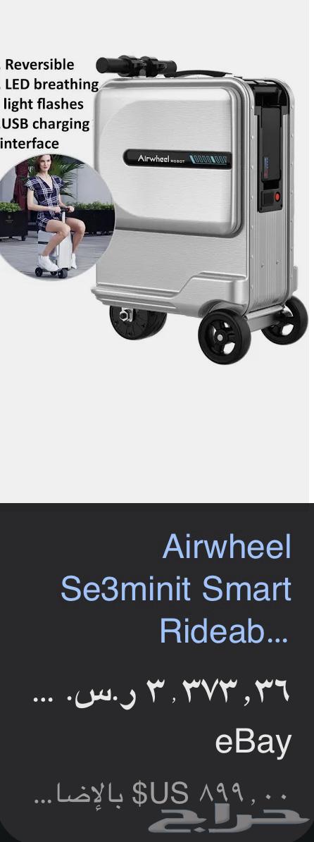 حقيبة سفر ذكية (سكوتر كهربائية)64371394193794114