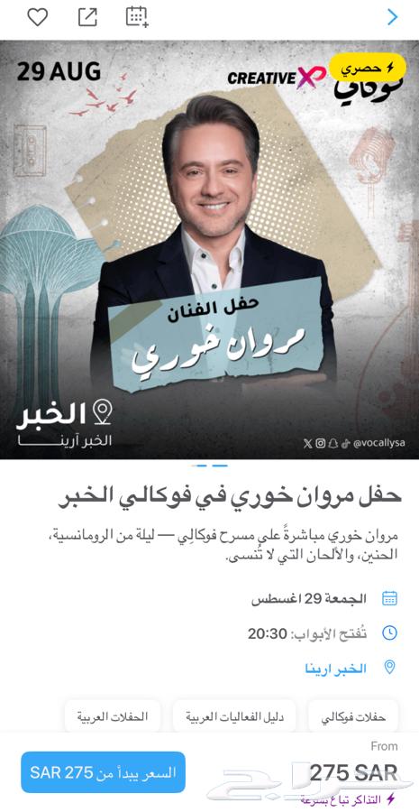 مروان خوري الخبر64373521927553110