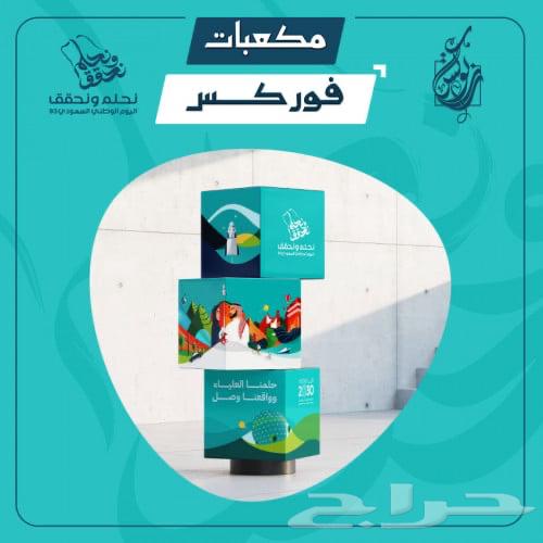 مكعبات يوم وطني ستيكر64371540783235114