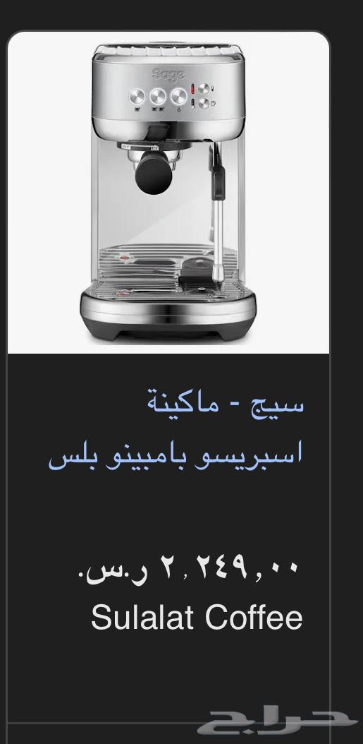 مكينة اسبريسو بريفل بامبينو بلس64367129423747110