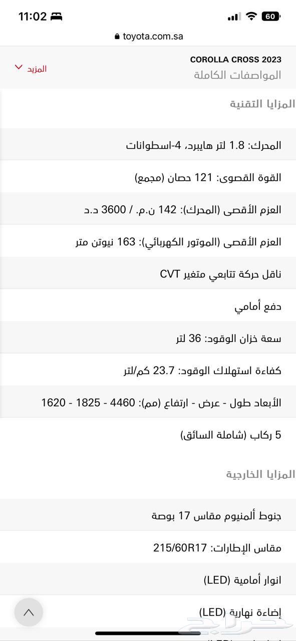كرولا كروس 2023 هايبرد فل كامل64520982979331111