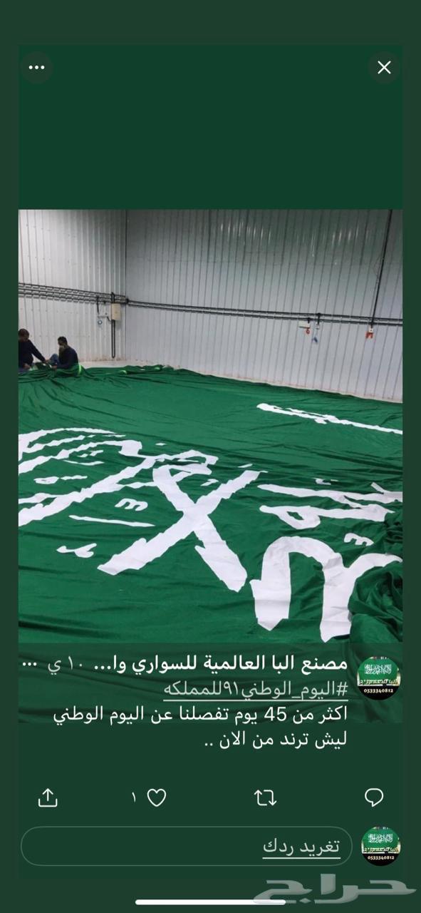 إعلام السعودية مقاسات كبيرة سواري السعودية اليوم الوطني 9564369053856899110