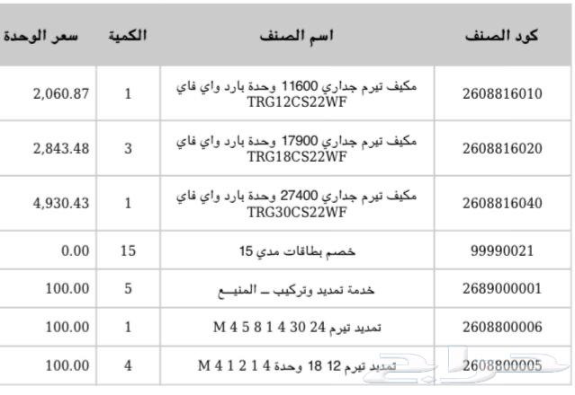 مكيف 2 طن تيرم مستعمل64368003036033111