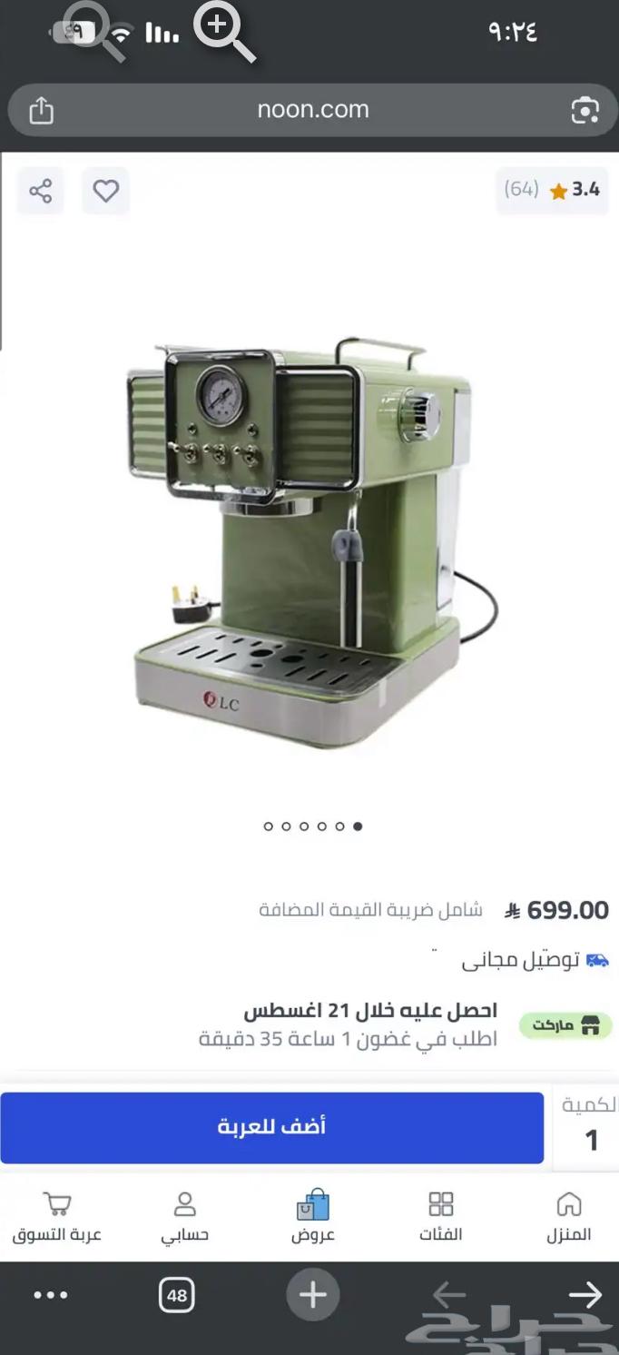 مكينة قهوه64373964883457114