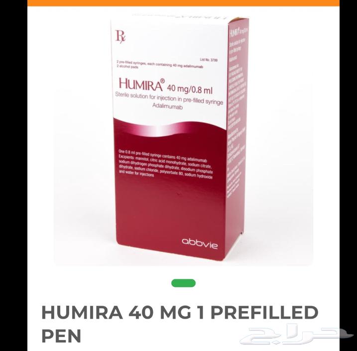 دواء هيوميرا4064368703324929110