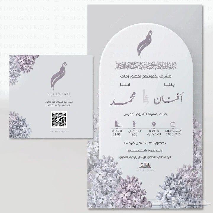 دعوات الكترونيه و باركود دخول64364440026753114