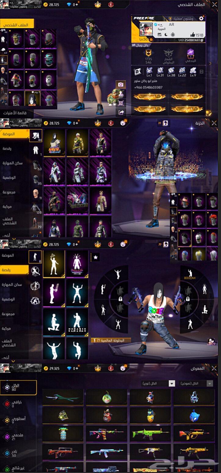 حساب فري فاير للبدال با حساب اقوى64364394594818110