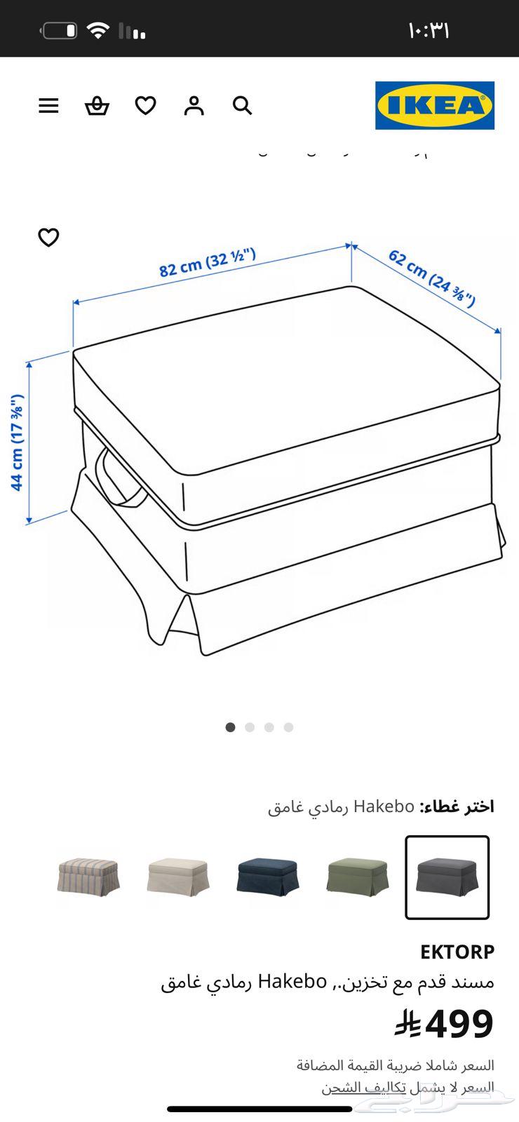 رف وكنب صغير للبيع64368354349954114