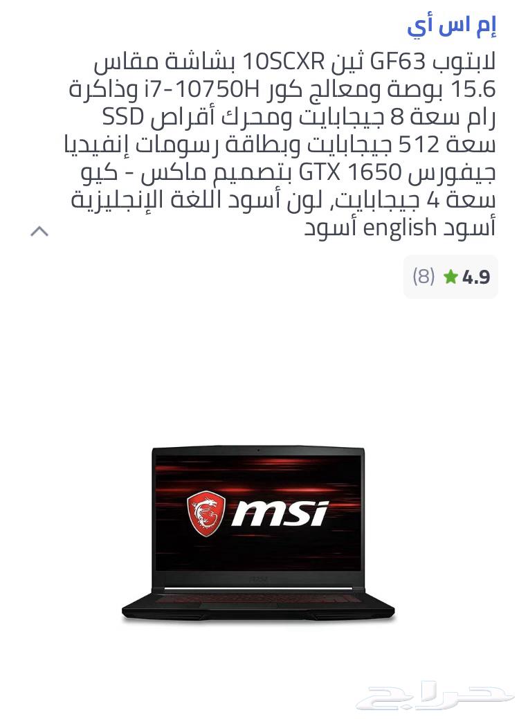 لابتوب msi64376765569921111