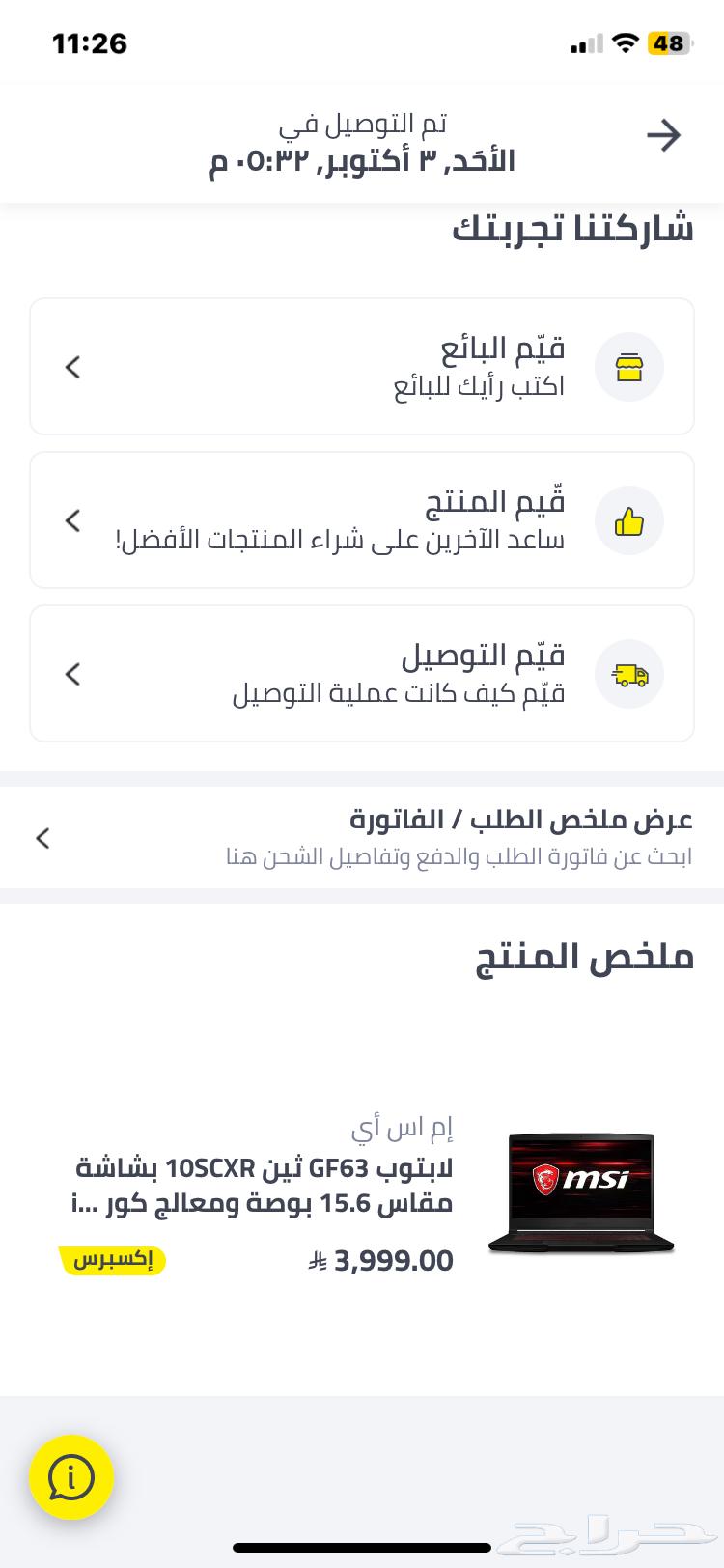 لابتوب msi64376765569921110