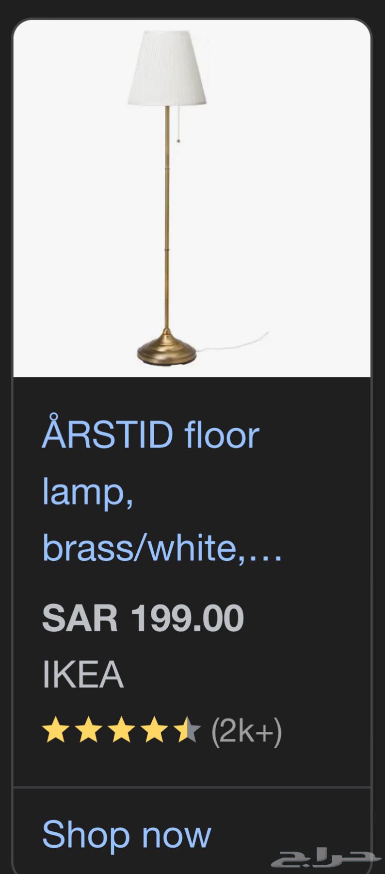 ابجوره ايكيا طويله64366644666241112