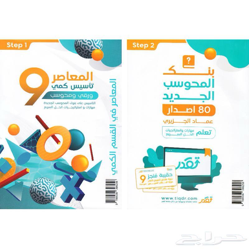 كتاب المعاصر 9 للبيع64366819731330110