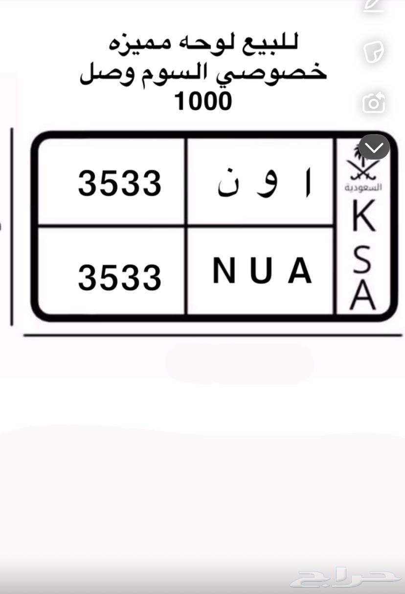 للبيع لوحه مميزه خصوصي64513438186115110